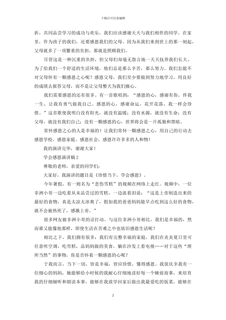 学会感恩演讲稿范文_第2页
