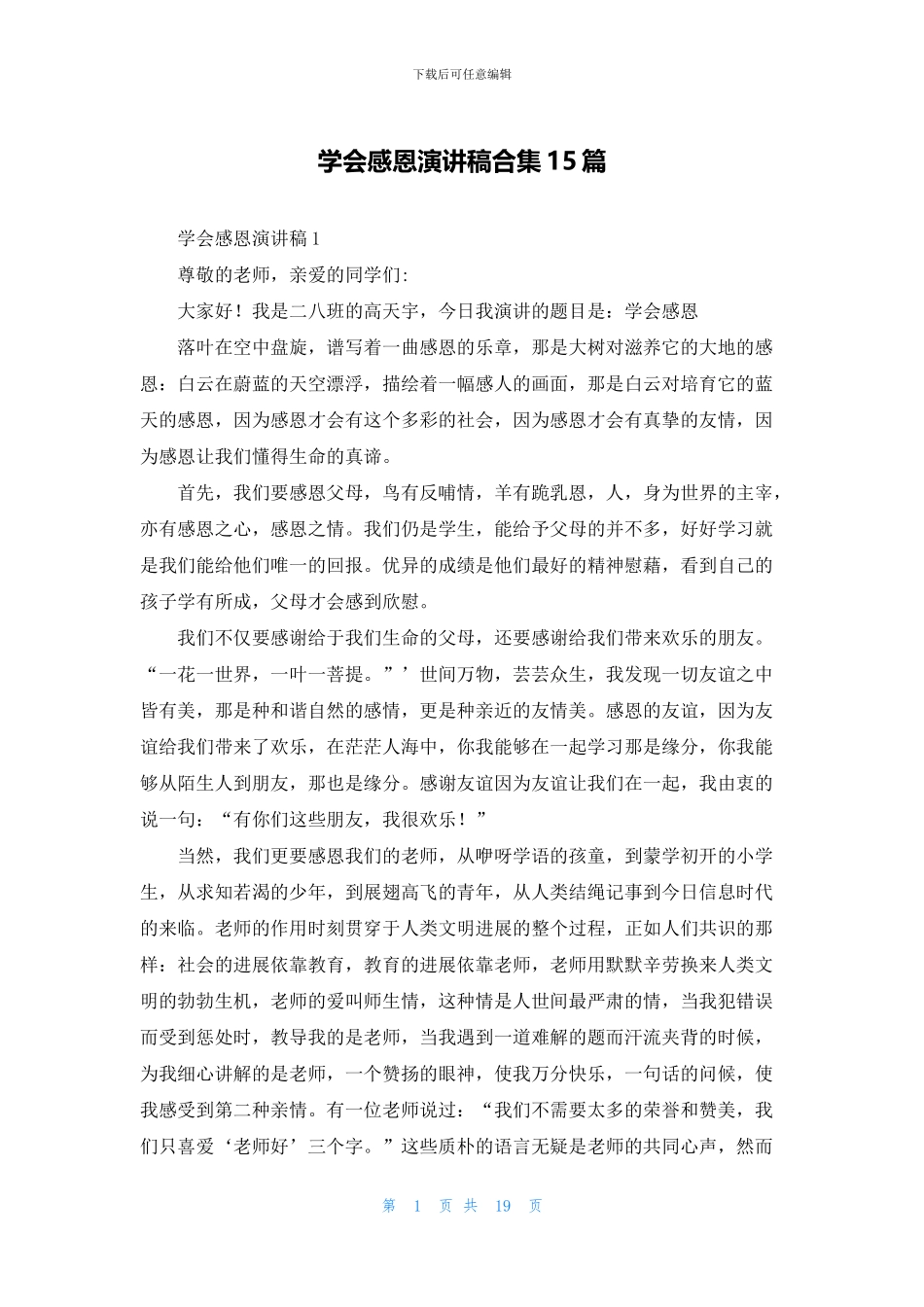 学会感恩演讲稿合集15篇_第1页