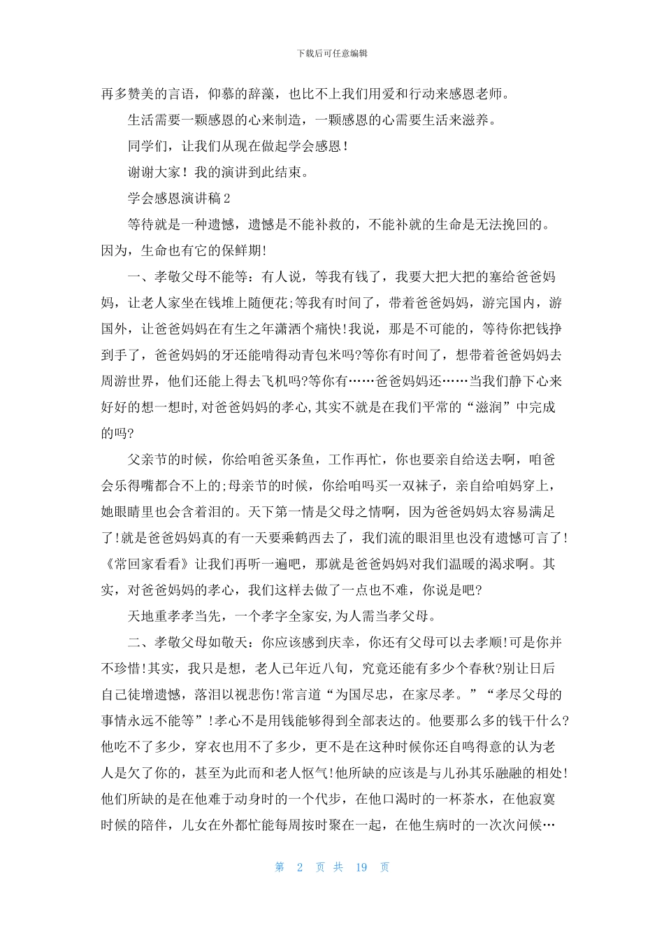 学会感恩演讲稿合集15篇_第2页