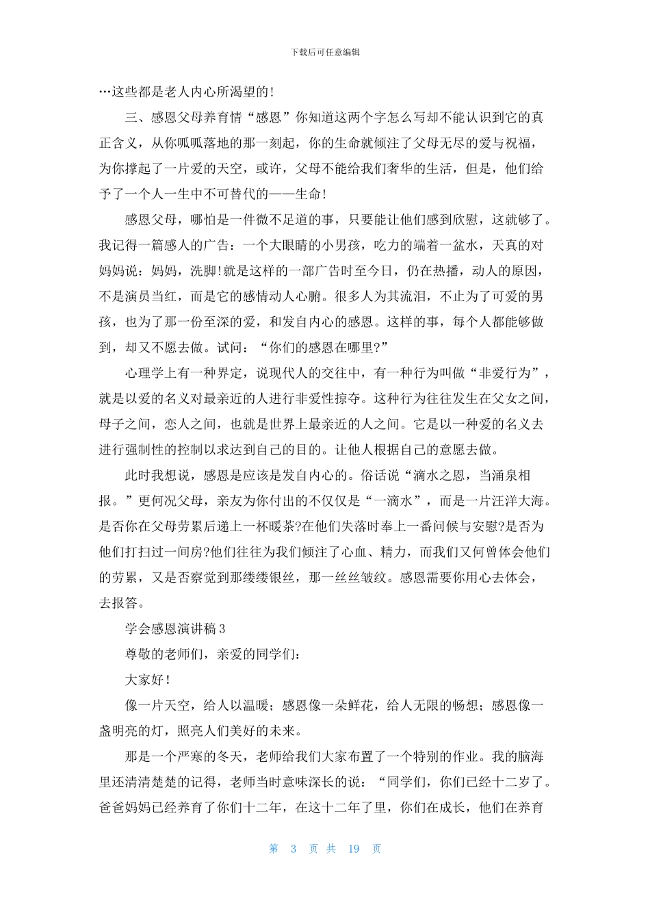 学会感恩演讲稿合集15篇_第3页