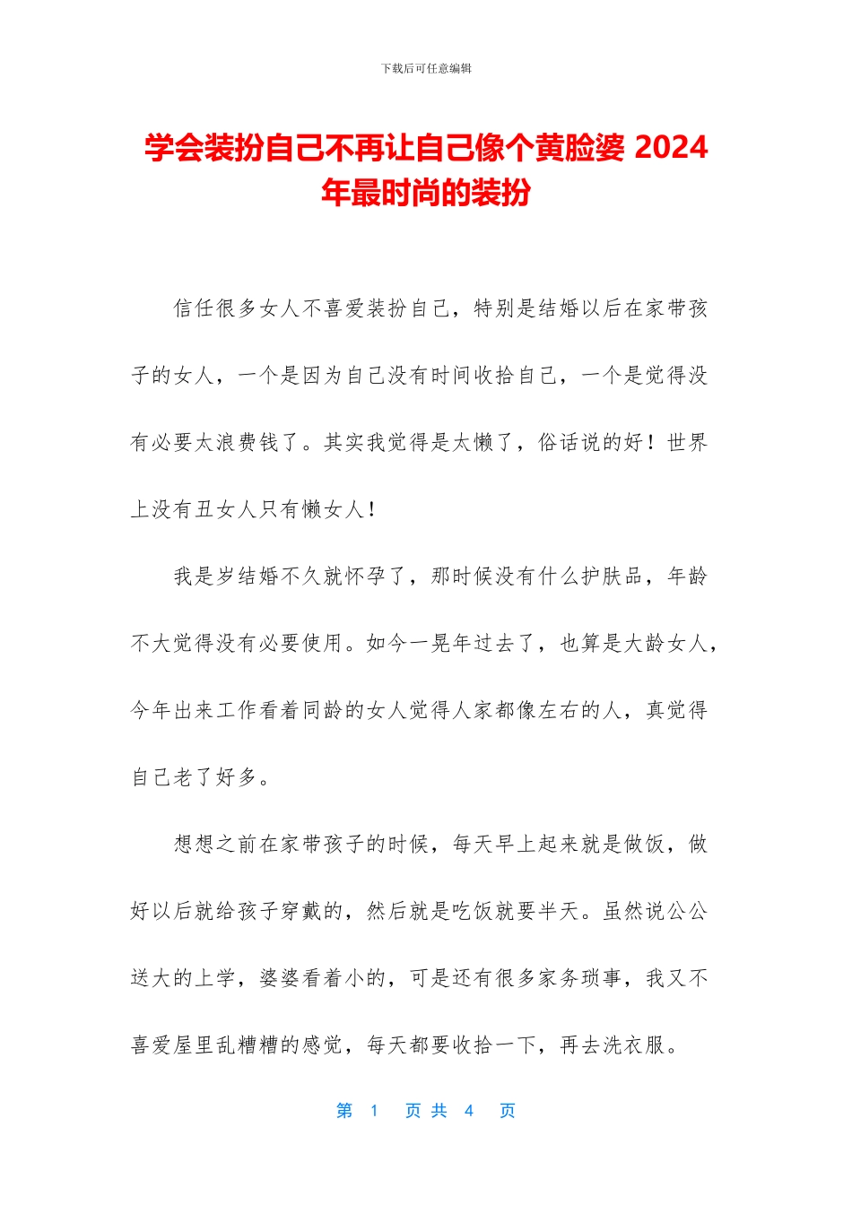 学会打扮自己不再让自己像个黄脸婆_第1页