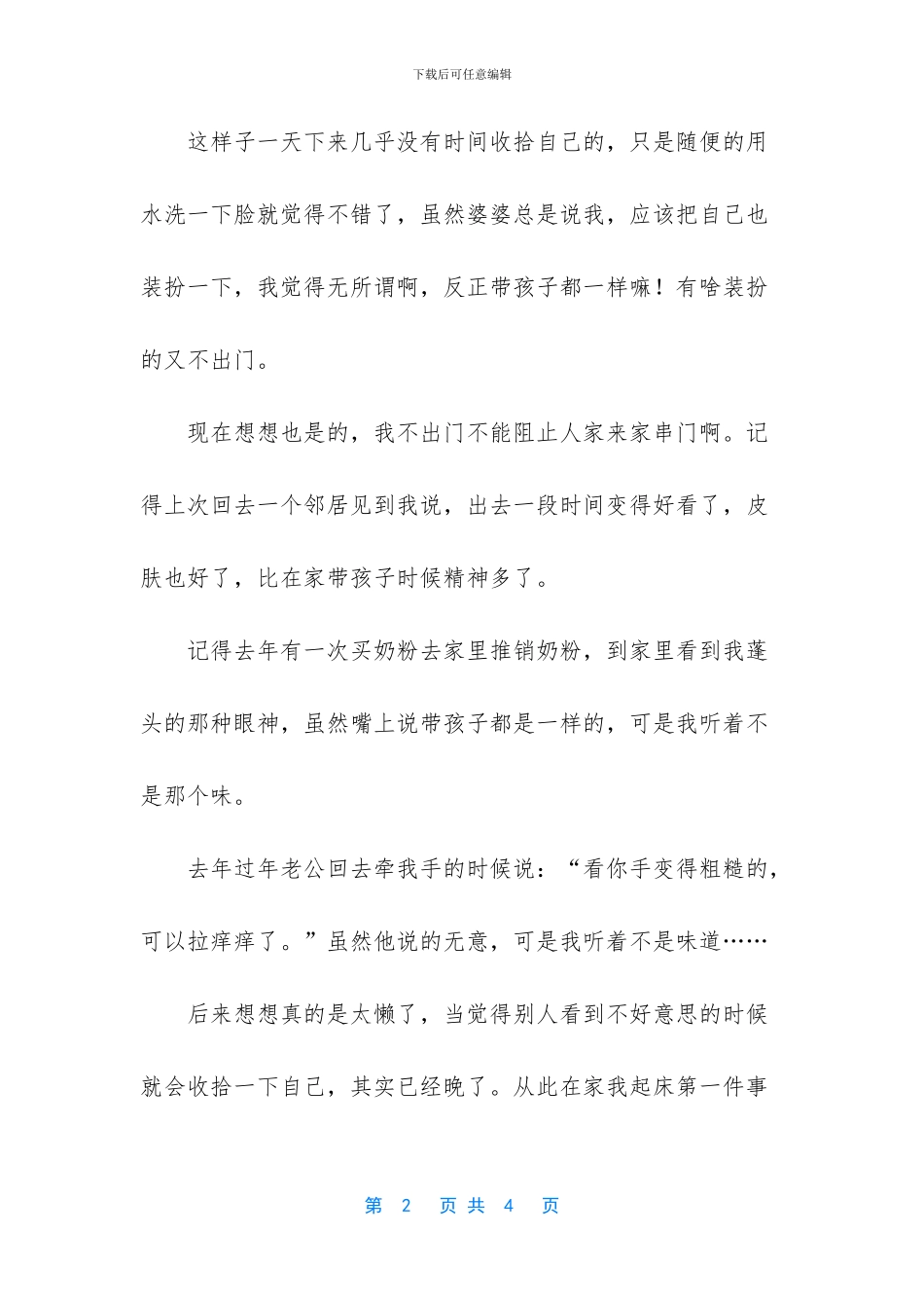 学会打扮自己不再让自己像个黄脸婆_第2页