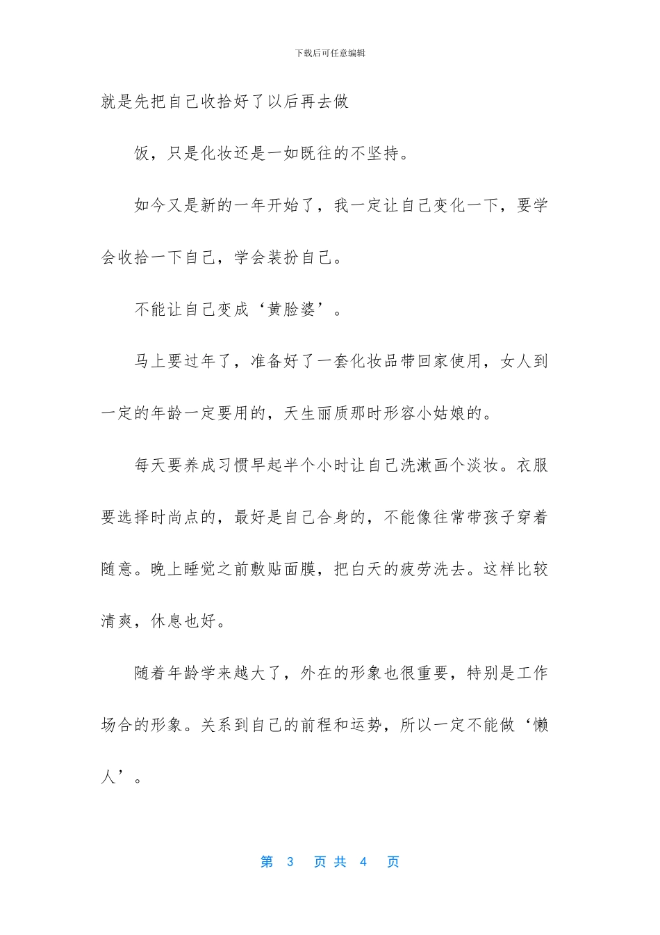 学会打扮自己不再让自己像个黄脸婆_第3页