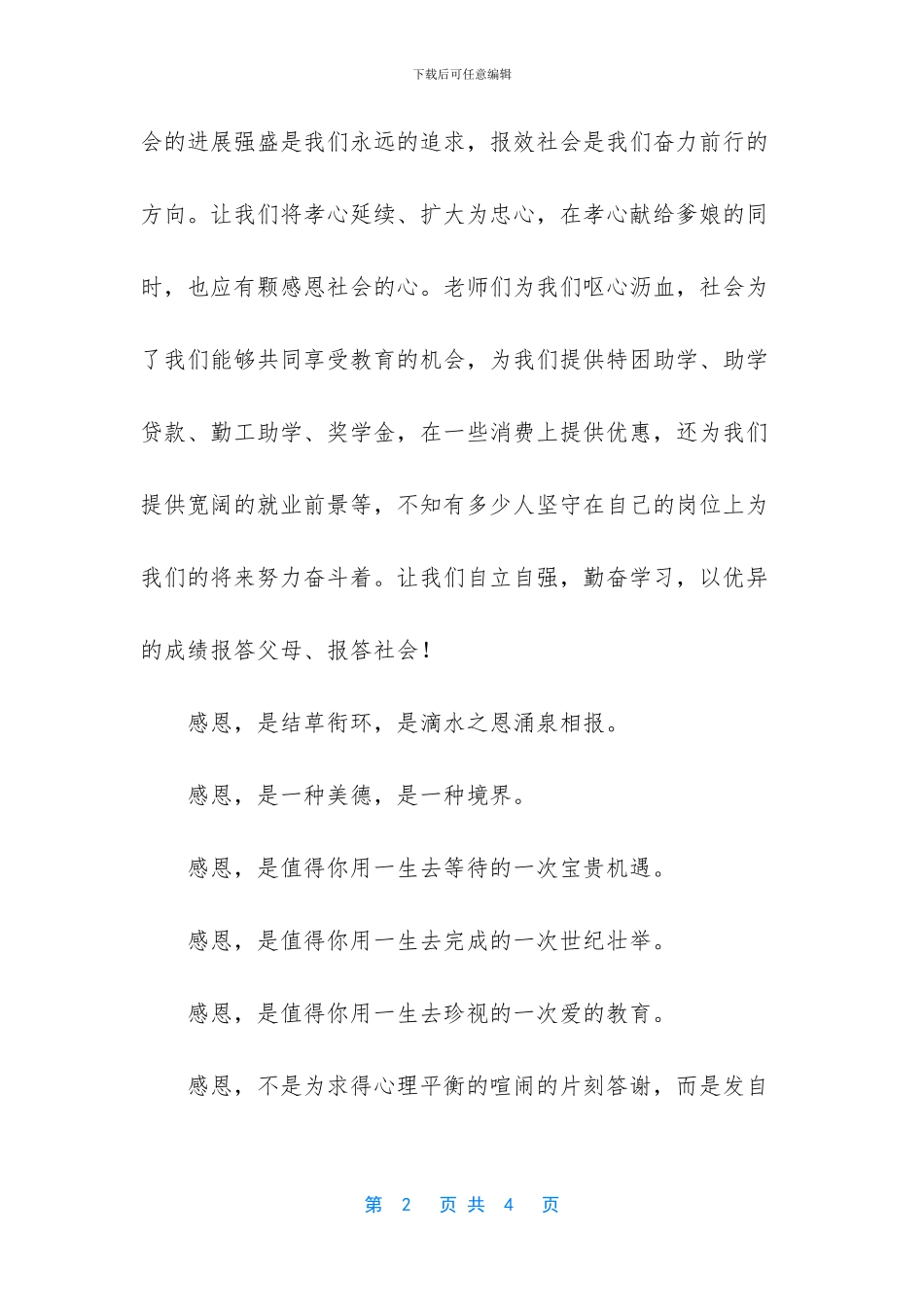 学会感恩自我教育的倡议书_第2页