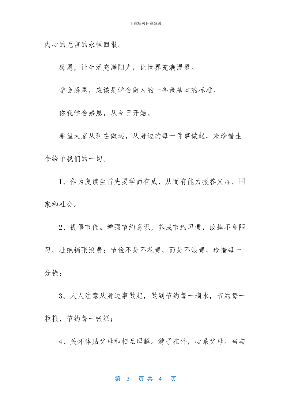 学会感恩自我教育的倡议书_第3页