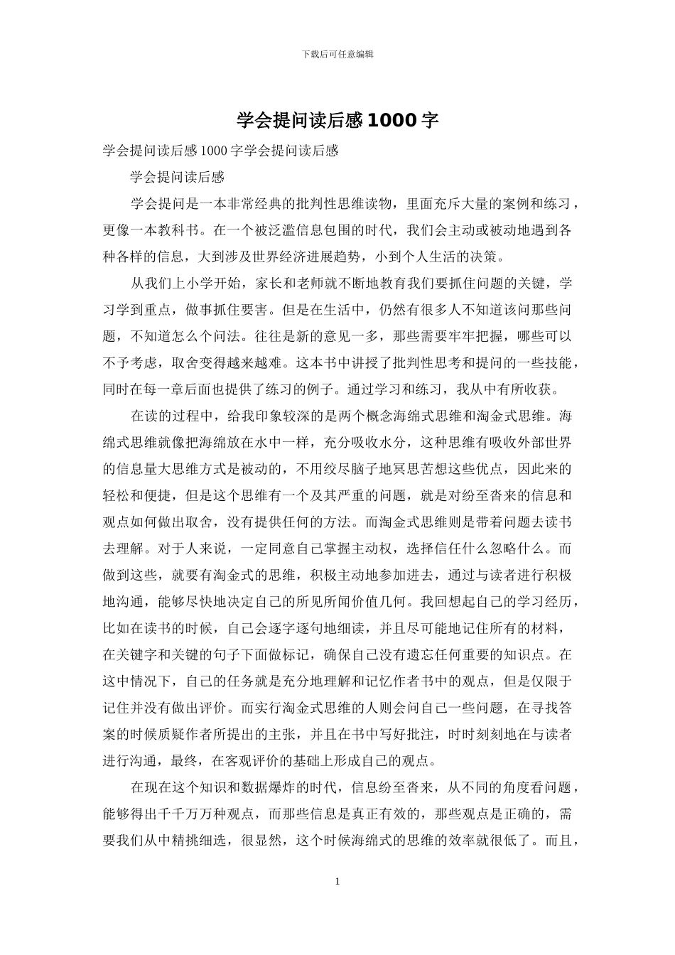 学会提问读后感1000字_第1页