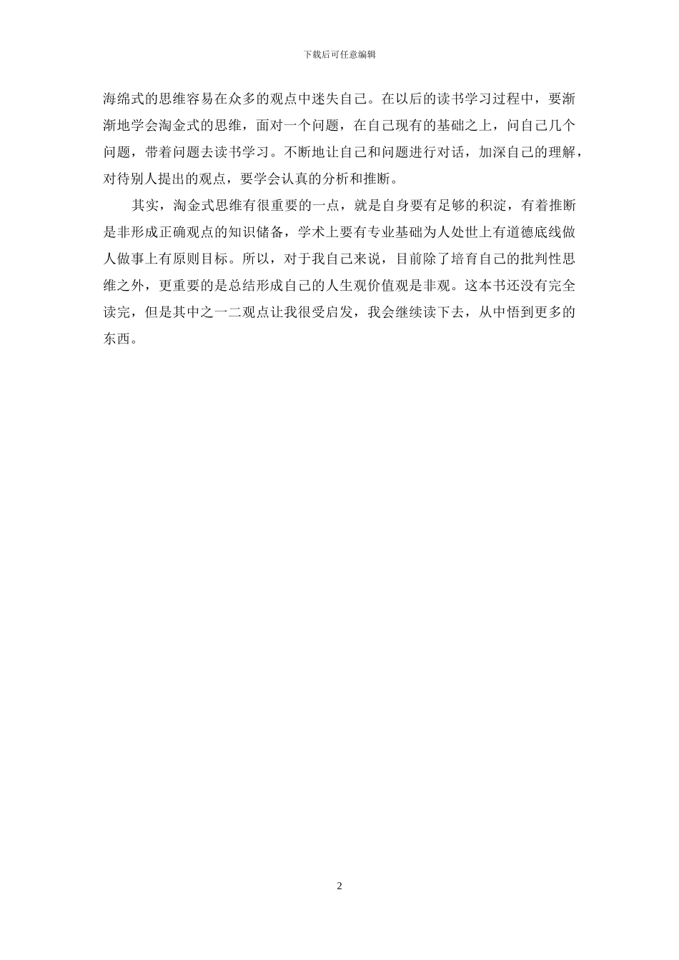 学会提问读后感1000字_第2页