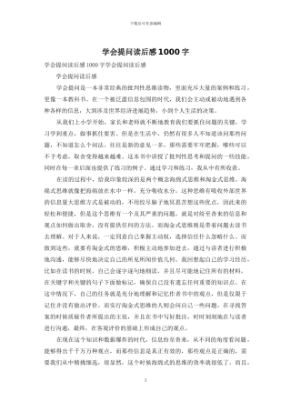 学会提问读后感1000字