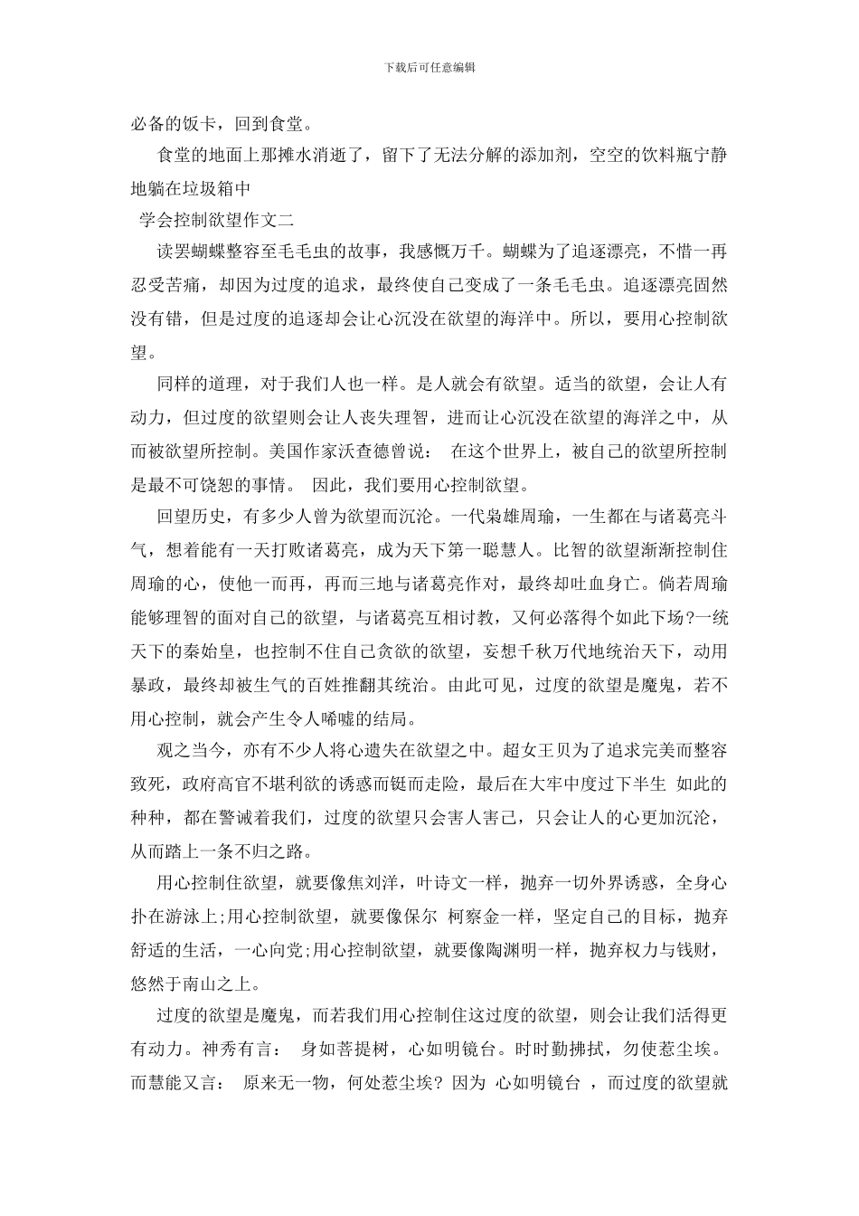 学会控制欲望三篇_第2页