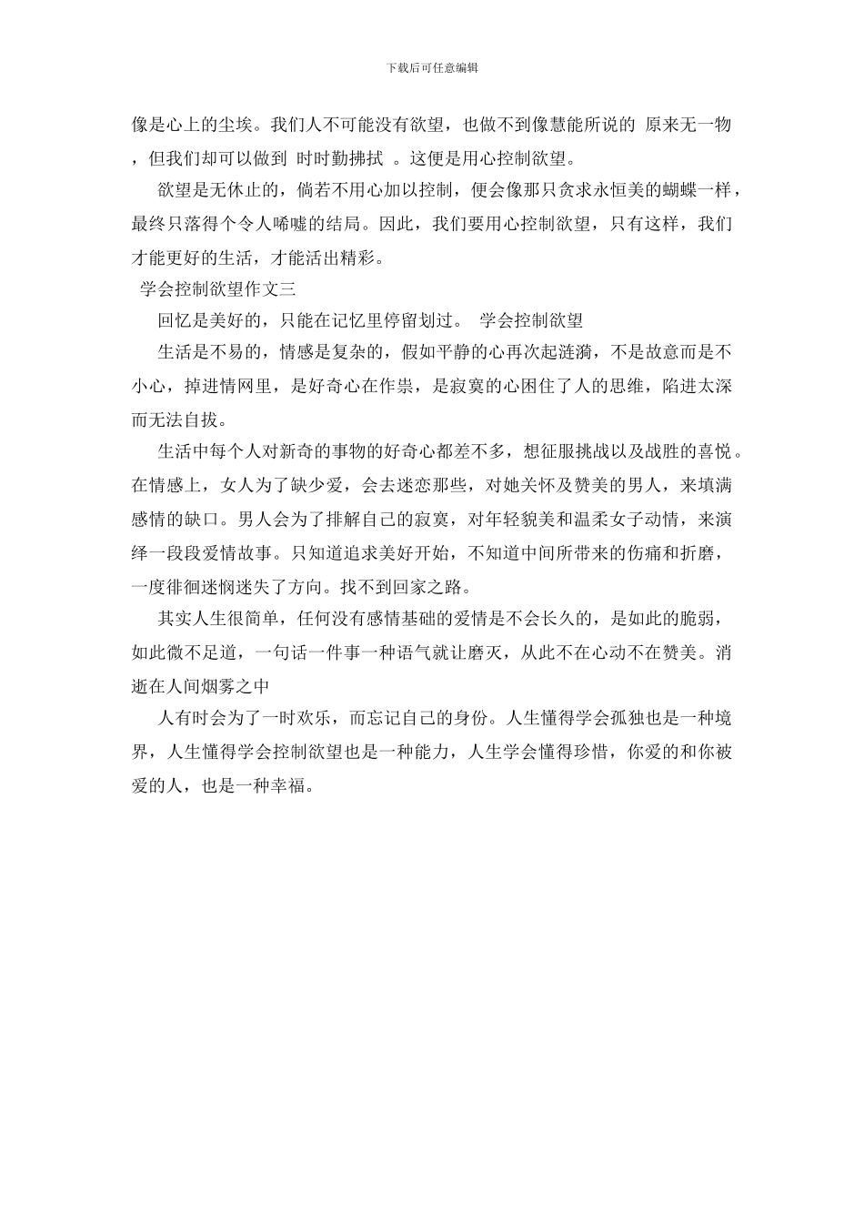 学会控制欲望三篇_第3页