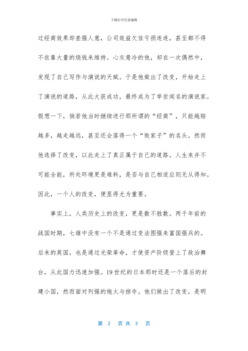 学会改变高三作文_第2页