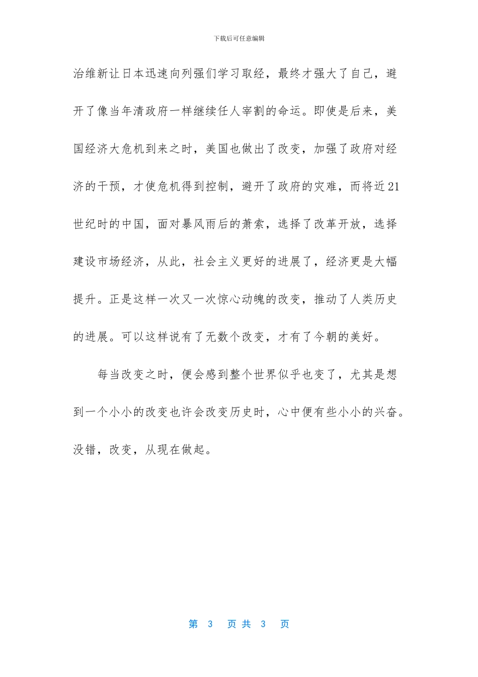 学会改变高三作文_第3页