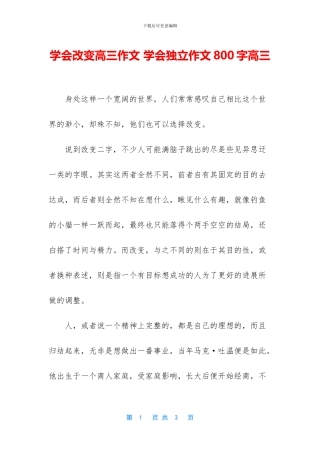 学会改变高三作文