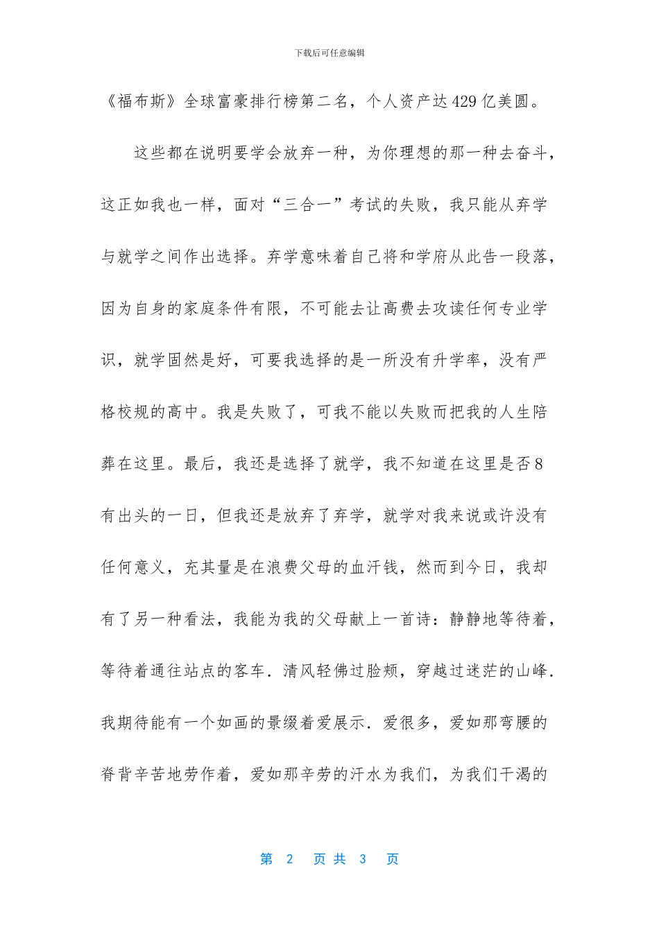 学会放弃作文1000字_第2页