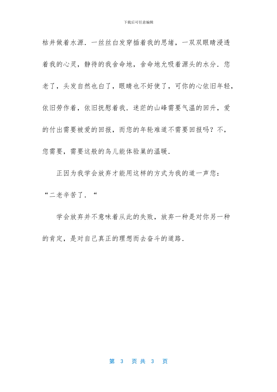 学会放弃作文1000字_第3页