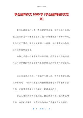 学会放弃作文1000字