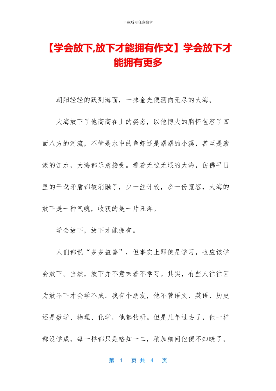 学会放下才能拥有更多_第1页