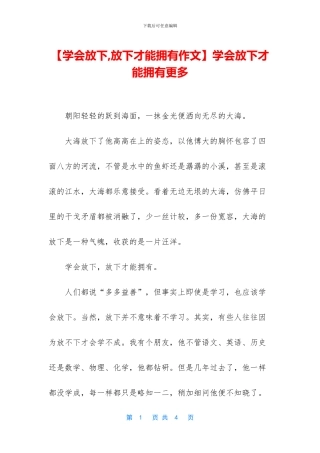学会放下才能拥有更多