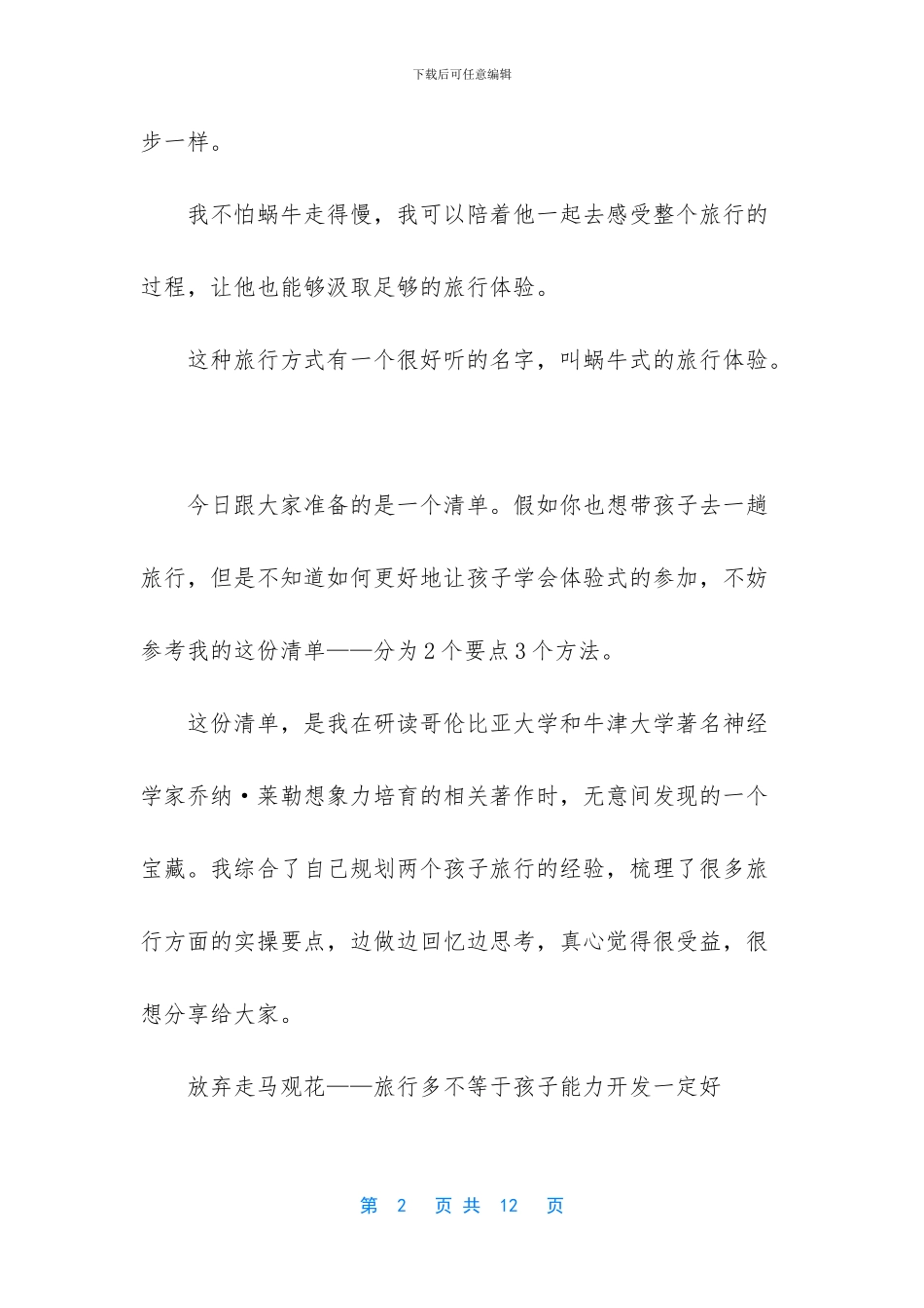 学会普通话走遍_第2页