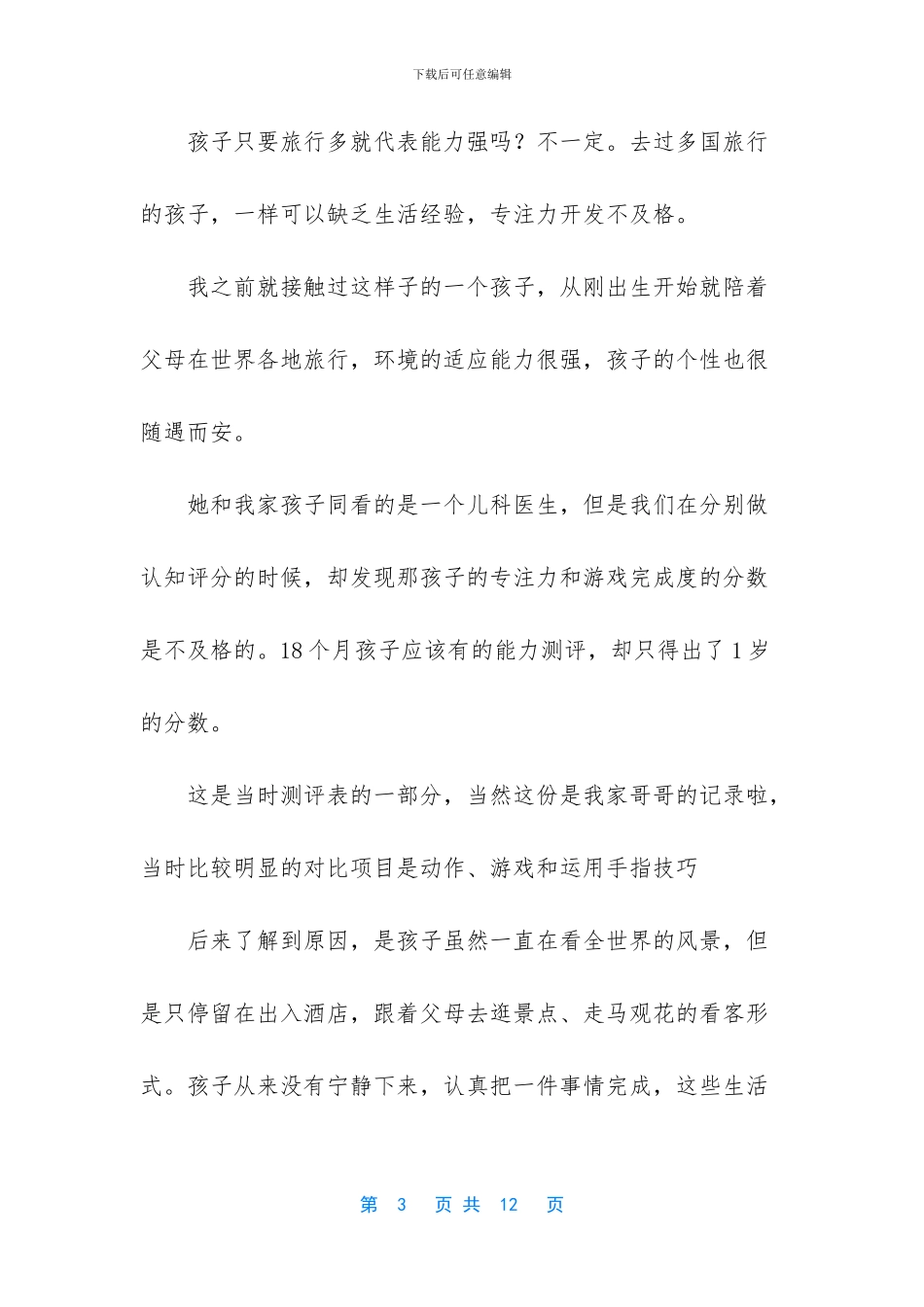 学会普通话走遍_第3页