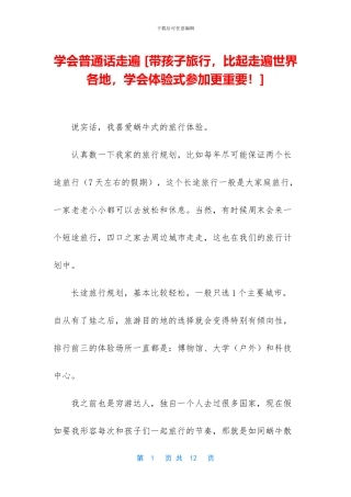 学会普通话走遍