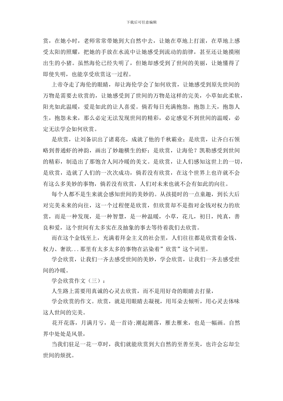 学会欣赏作文20篇_第2页