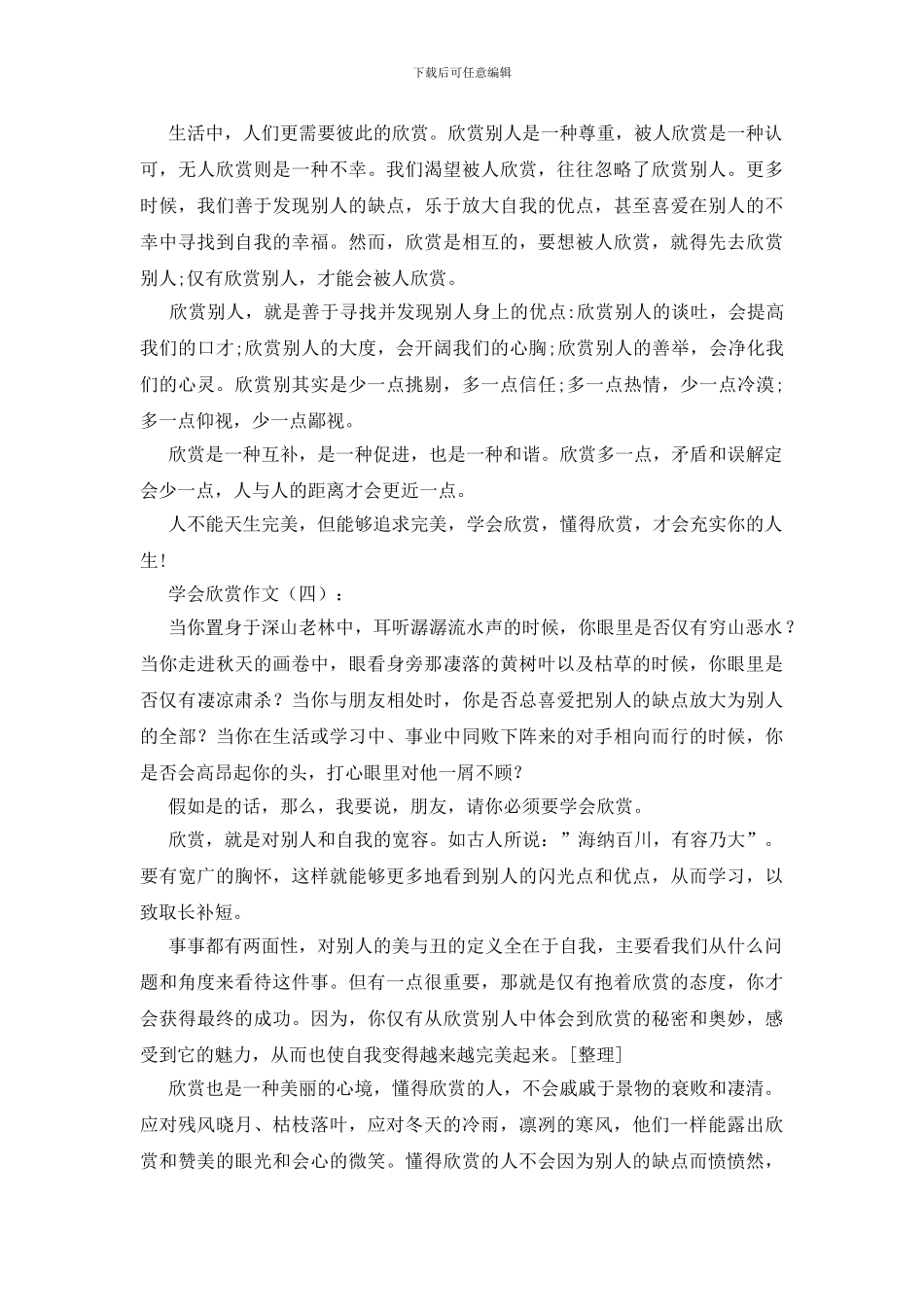 学会欣赏作文20篇_第3页