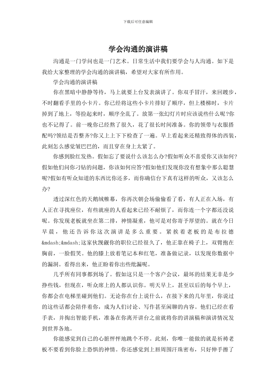 学会沟通的演讲稿_第1页