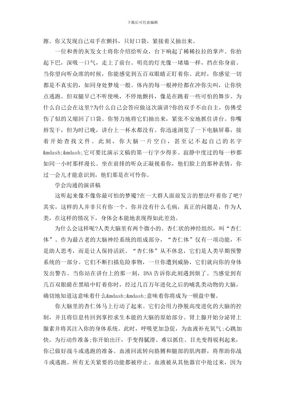 学会沟通的演讲稿_第2页