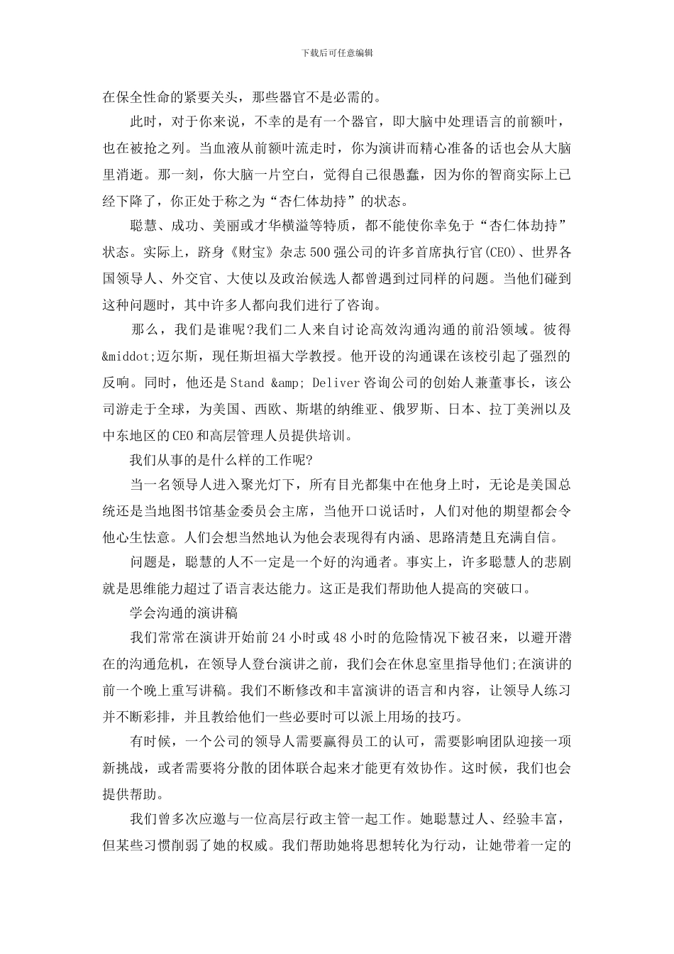 学会沟通的演讲稿_第3页