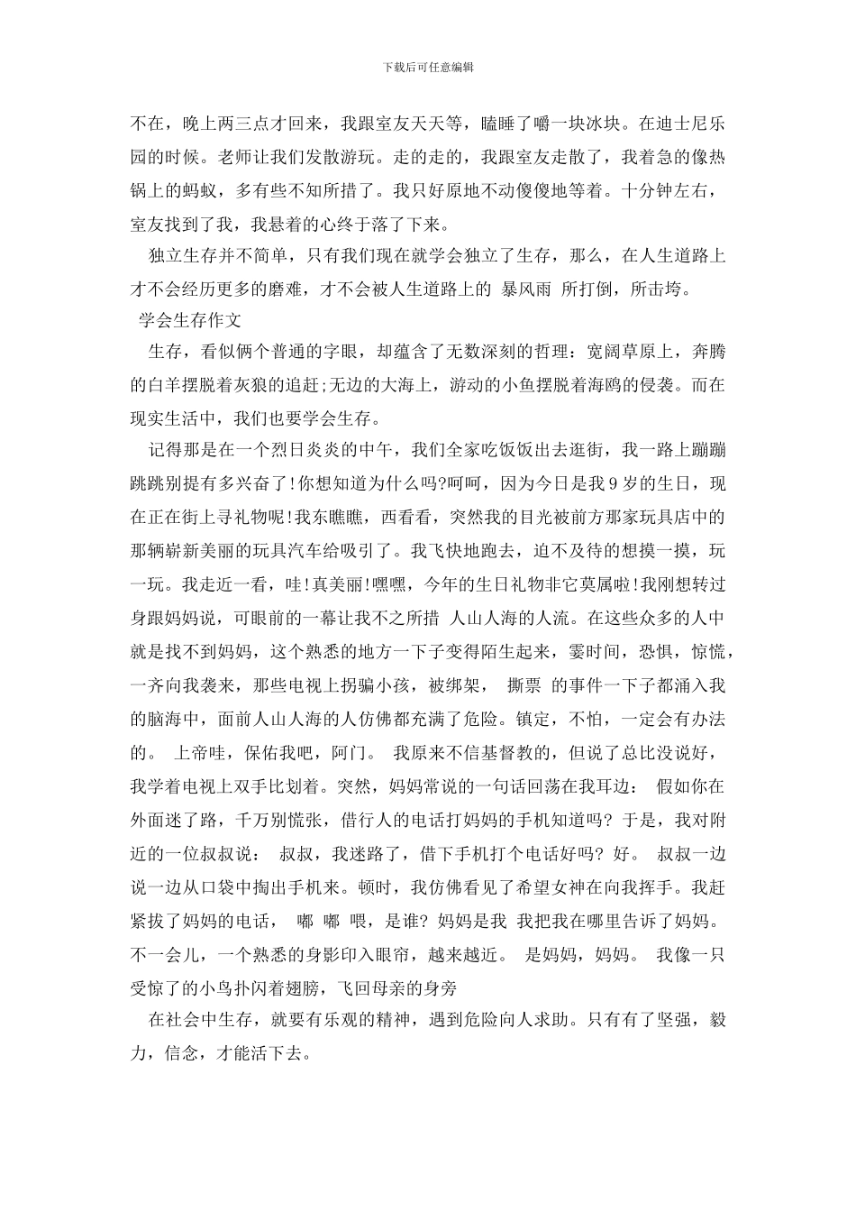 学会生存作文600字_第2页