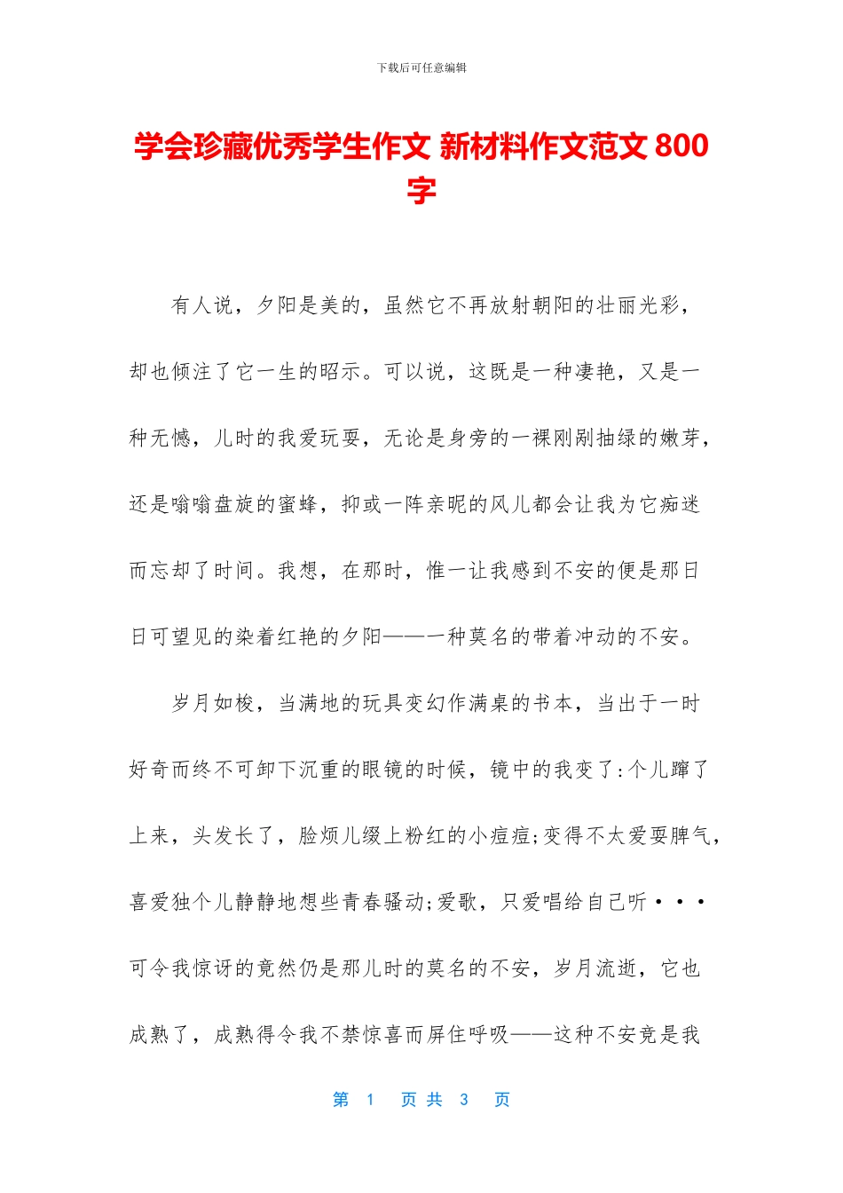 学会珍藏优秀学生作文_第1页