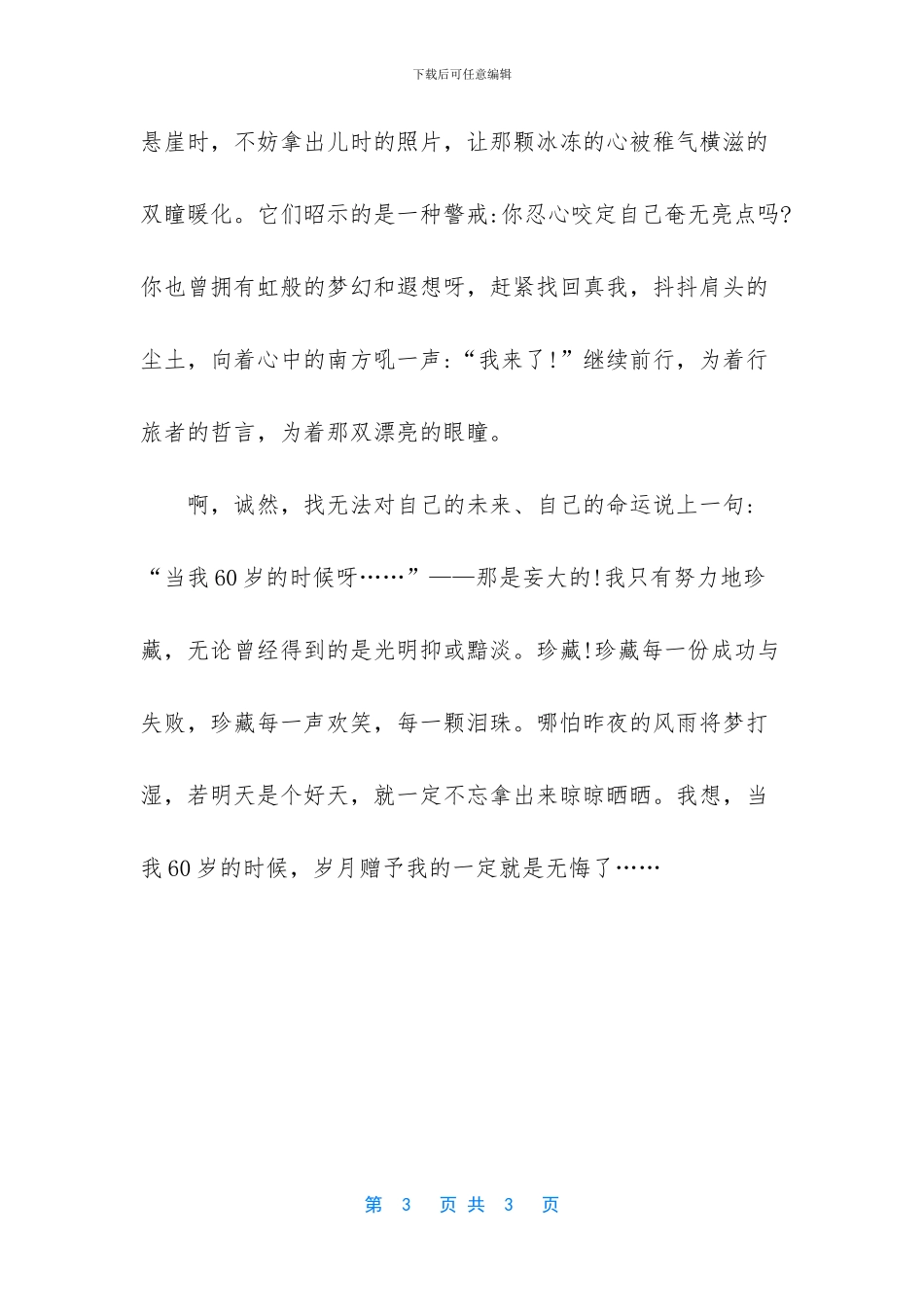 学会珍藏优秀学生作文_第3页