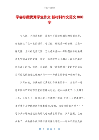 学会珍藏优秀学生作文