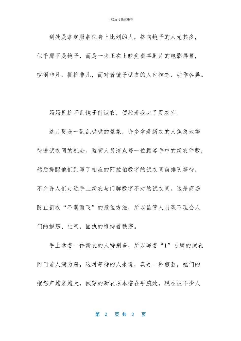 学会转身作文600字_第2页