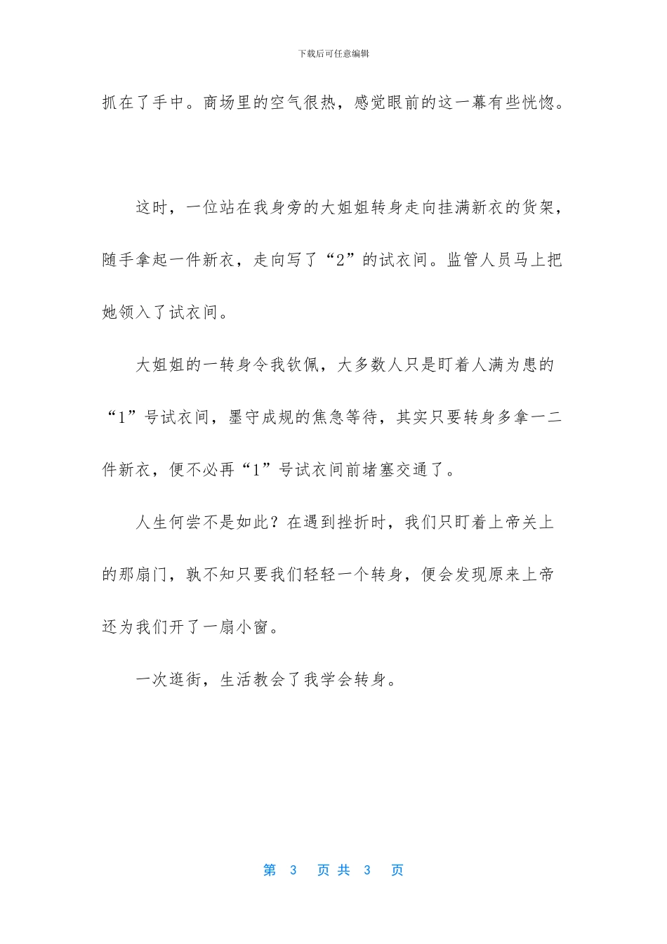 学会转身作文600字_第3页