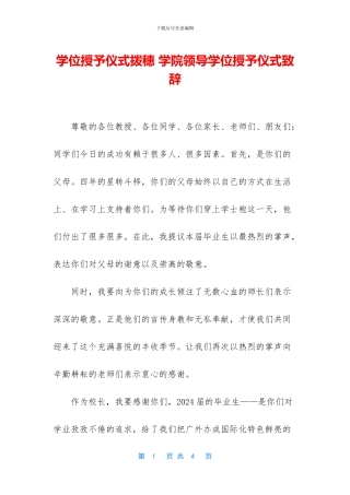 学位授予仪式拨穗