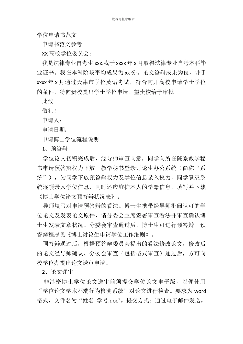 学位申请书范文_第2页