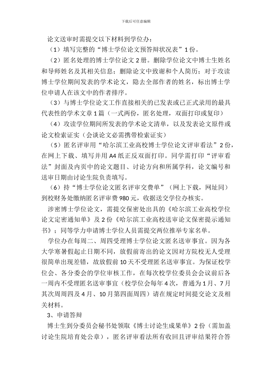 学位申请书范文_第3页