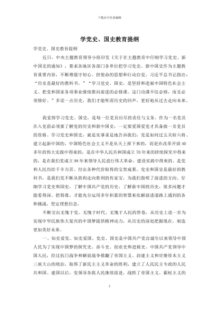 学党史、国史教育提纲