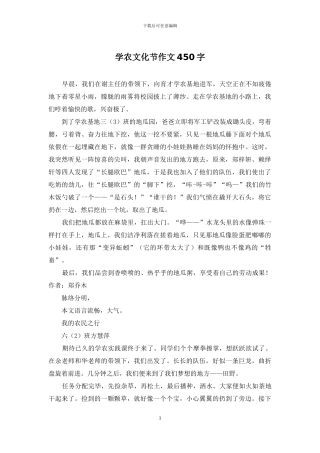 学农文化节作文450字