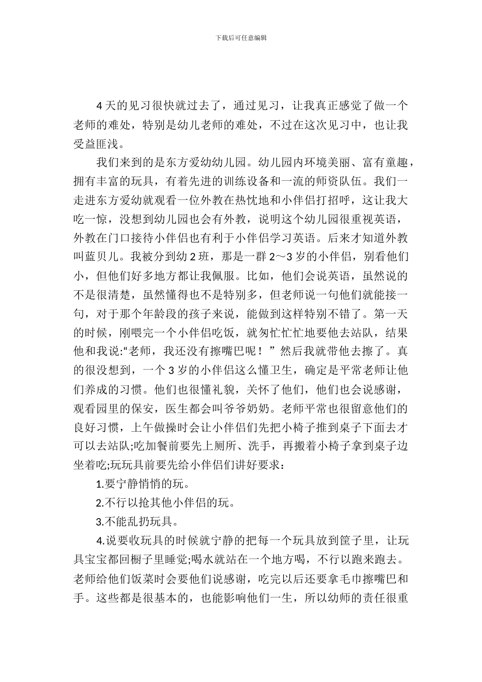 学前专业实习报告_第2页