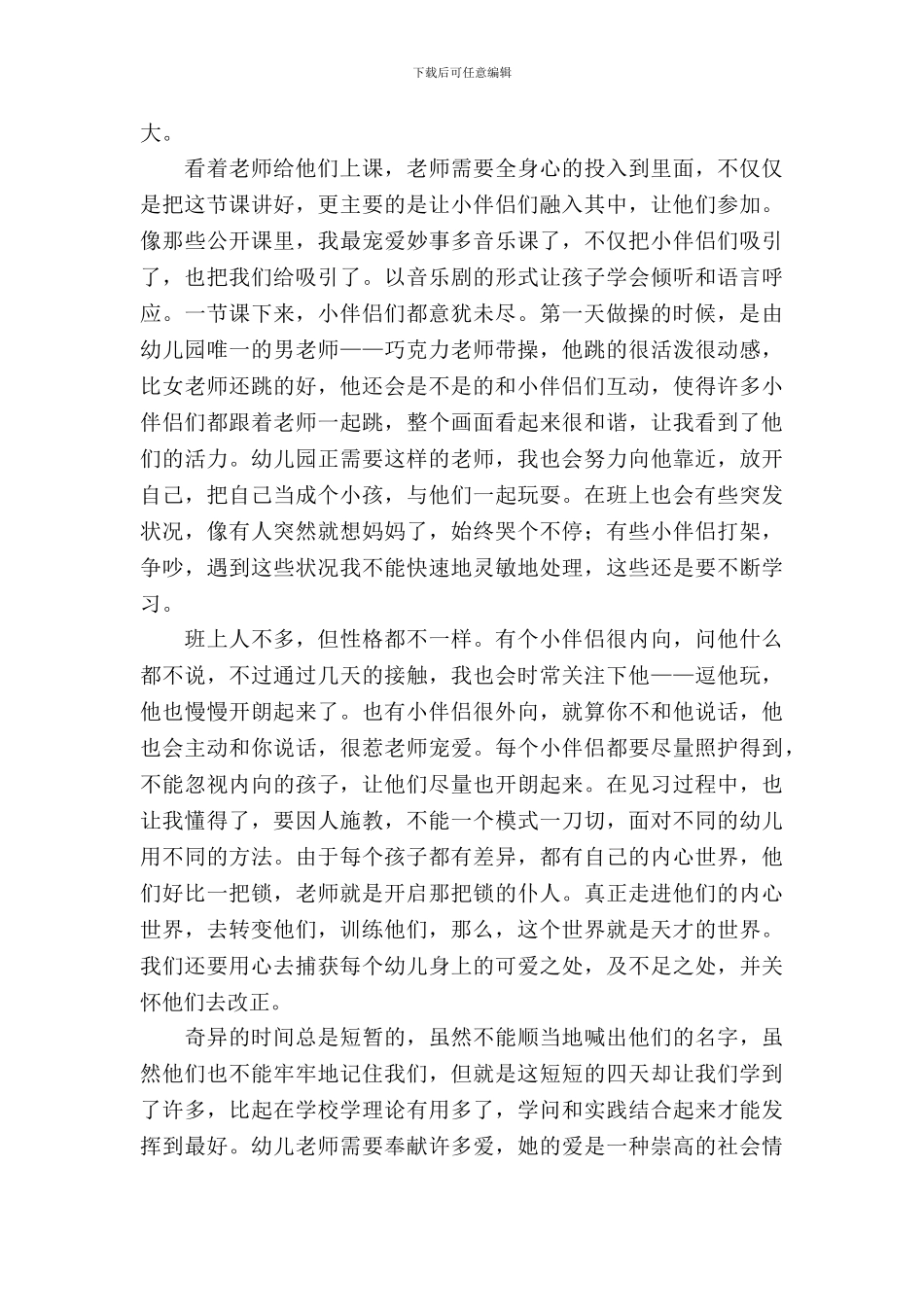 学前专业实习报告_第3页