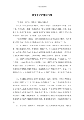 学党章守纪律转作风