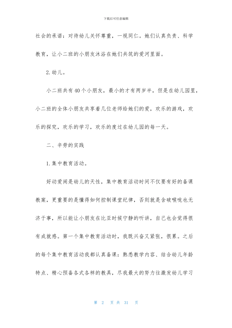 学前专业实习报告合集5篇_第2页