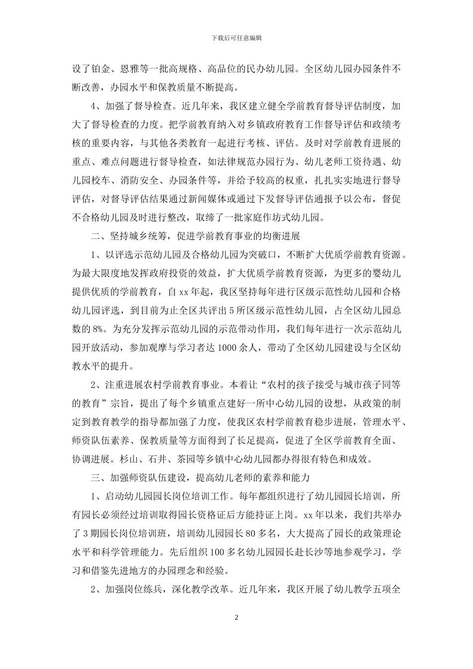 学前三年教育自查情况报告_第2页