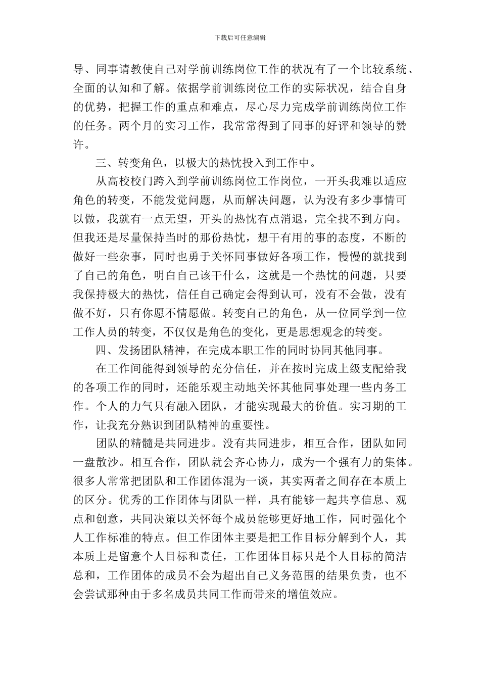 学前教育专业学生实习报告范文_第3页