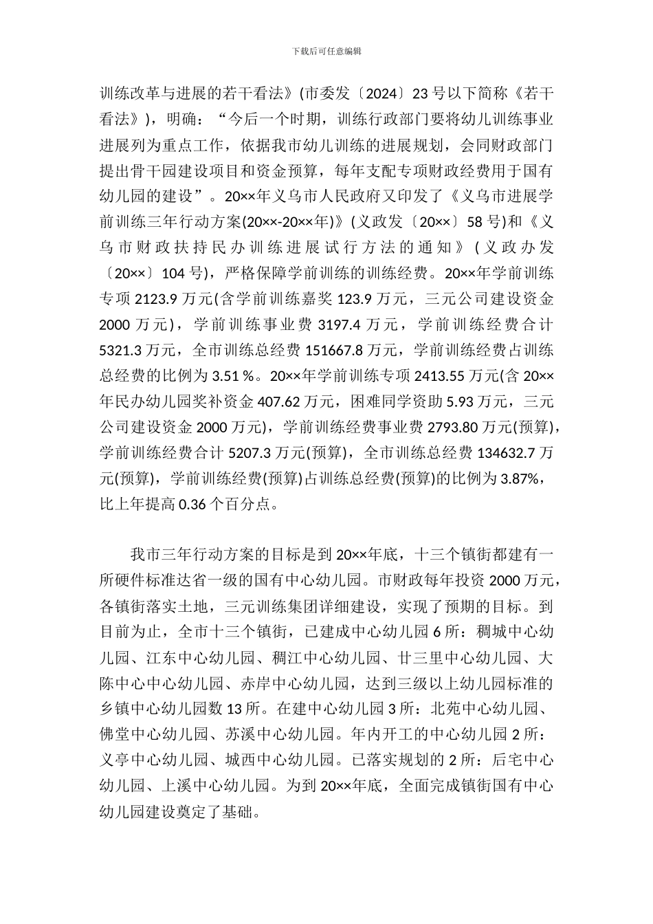 学前教育三年行动计划实施情况专项督查自查报告_第3页