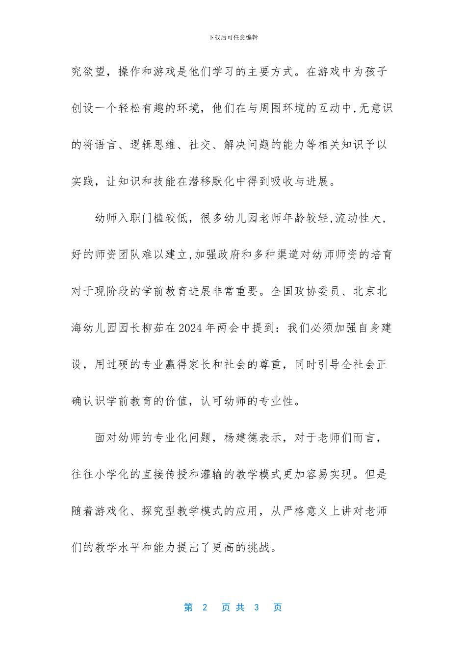 学前教育专业就业前景-[童心视界_第2页
