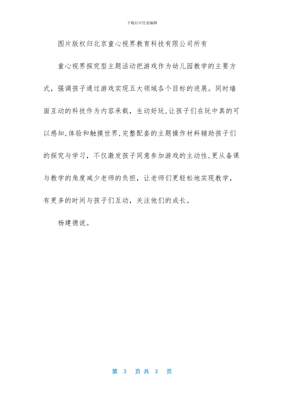 学前教育专业就业前景-[童心视界_第3页
